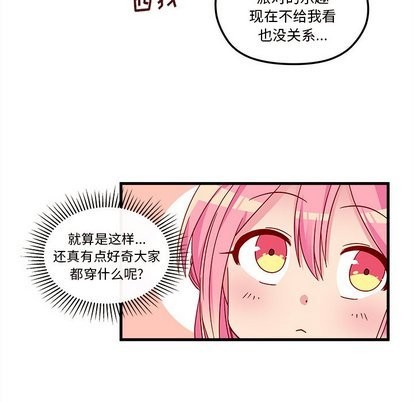 学渣恋爱攻略漫画,第26话2图