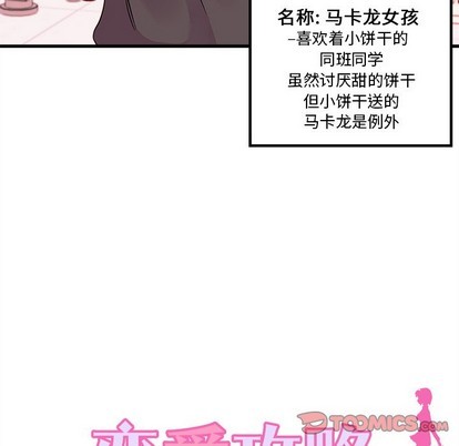 八卦恋爱攻略漫画,第38话2图