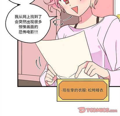 恋爱攻略指南漫画,第17话2图