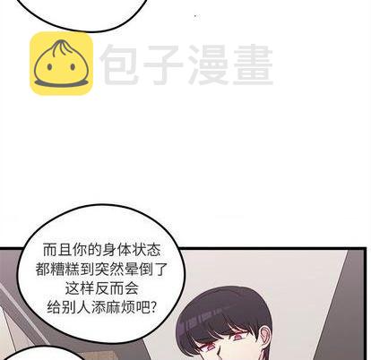 质量效应1恋爱攻略漫画,第82话1图