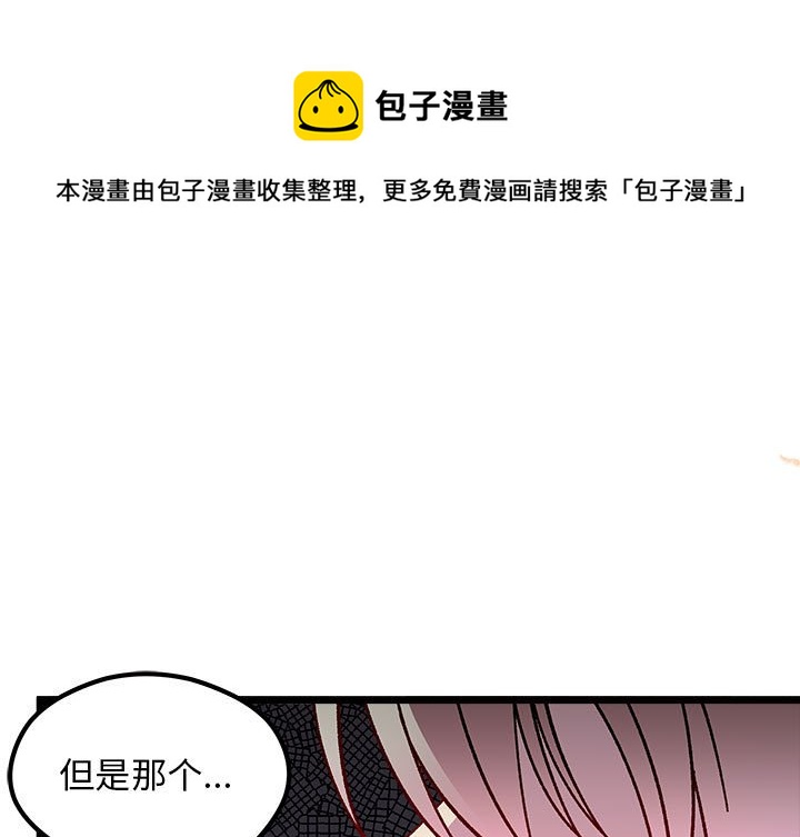 恋爱攻略小说漫画,第 96 话1图