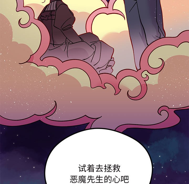 恋爱攻略指南漫画,第 108 话1图