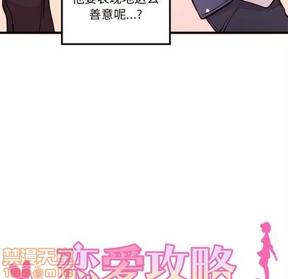 质量效应1恋爱攻略漫画,第65话1图