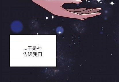 恋爱攻略漫画,第88话2图