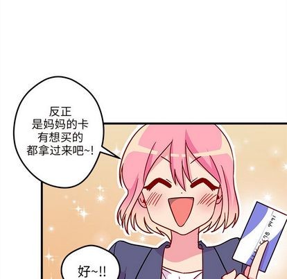 恋爱攻略器漫画,第3话2图