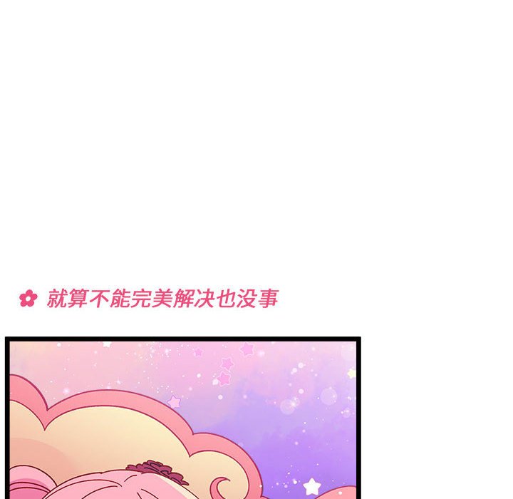 恋爱攻略指南漫画,第 108 话2图