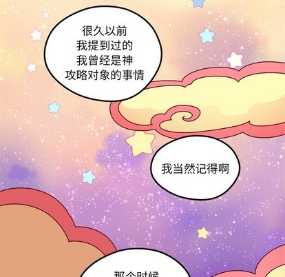 学渣恋爱攻略漫画,第58话2图