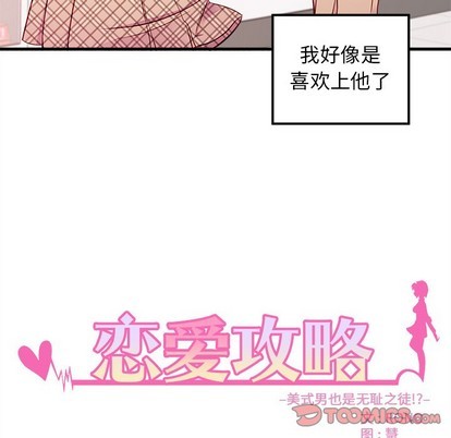 学渣恋爱攻略漫画,第37话2图