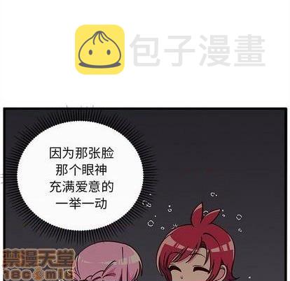 恋爱攻略器漫画,第77话2图