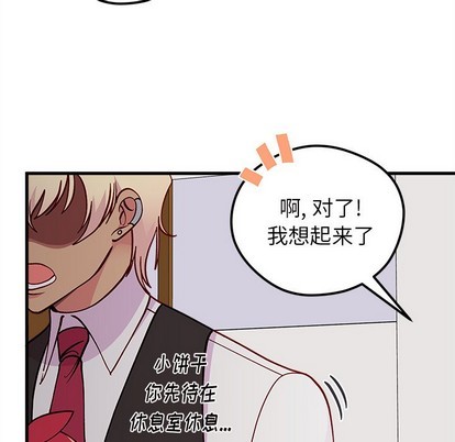 八卦恋爱攻略漫画,第61话1图