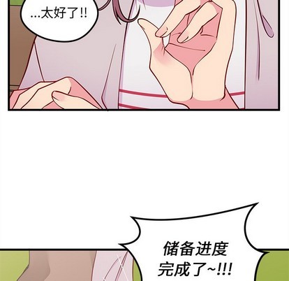 恋爱攻略器漫画,第54话2图