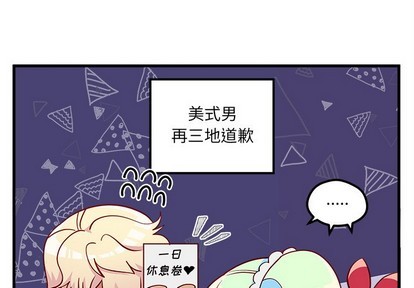 恋爱攻略漫画,第39话1图