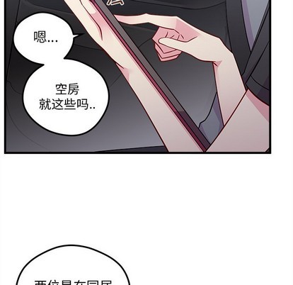 恋爱攻略之聊天技巧漫画,第40话2图