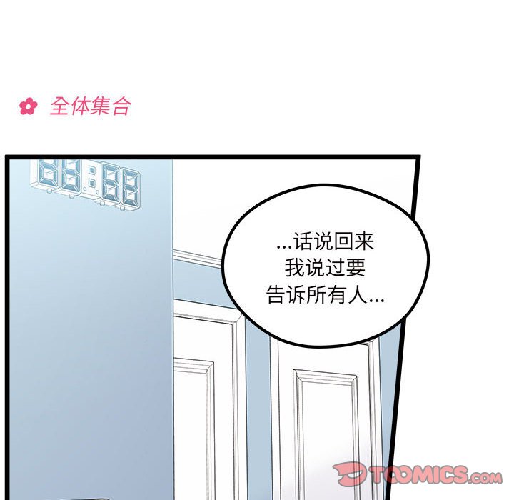 恋爱攻略指南漫画,第 104 话2图