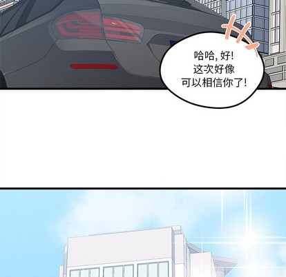 恋爱攻略之聊天技巧漫画,第40话2图