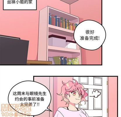 恋爱攻略指南漫画,第17话1图