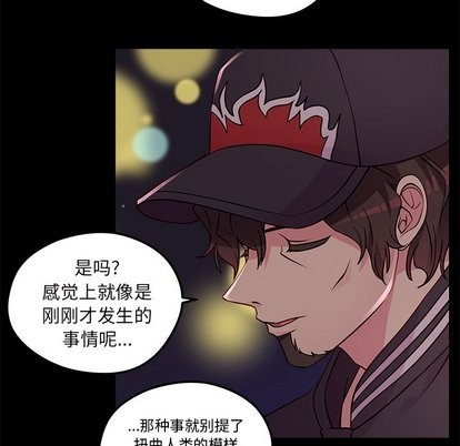 恋爱攻略器漫画,第32话1图