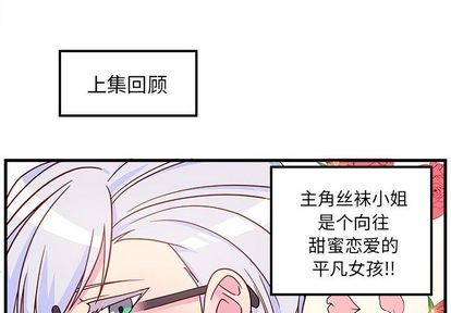 你和她和她的恋爱攻略漫画,第3话1图