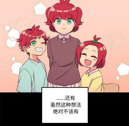 恋爱攻略又BE了怎么破漫画,第76话2图