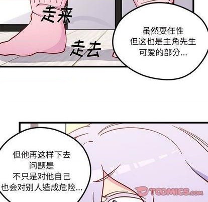 恋爱攻略器漫画,第86话2图