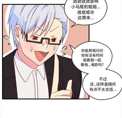 恋爱攻略游戏在线玩漫画,第15话1图