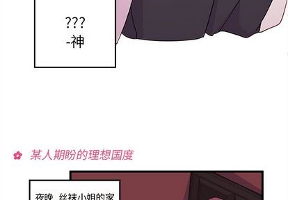 恋爱攻略又BE了怎么破漫画,第16话1图