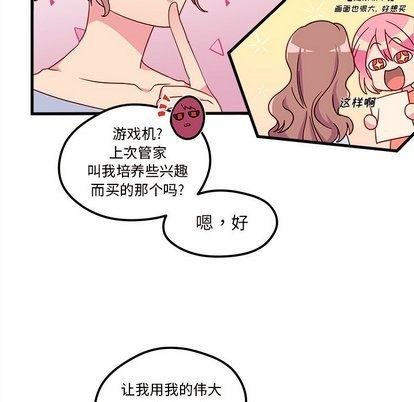 恋爱攻略器漫画,第27话1图