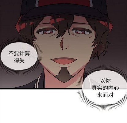 恋爱攻略器漫画,第43话2图