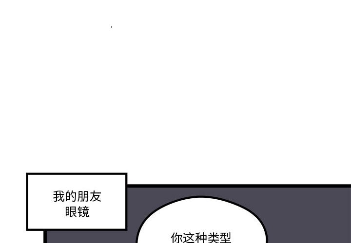 恋爱攻略小说漫画,第 101 话2图