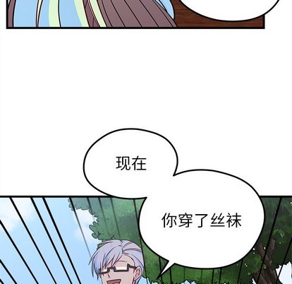 你和她和她的恋爱攻略漫画,第33话1图