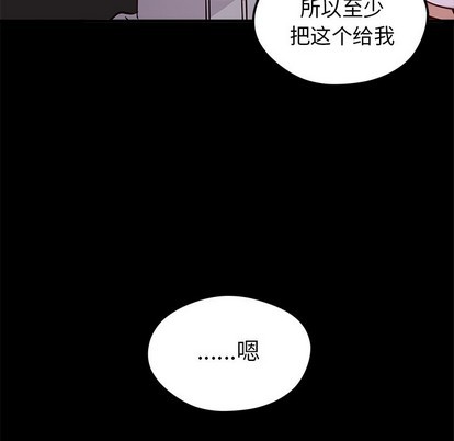 恋爱攻略器漫画,第43话1图