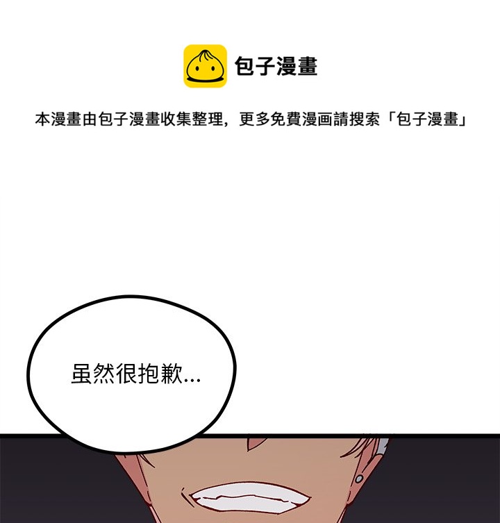 八卦恋爱攻略漫画,第 98 话1图