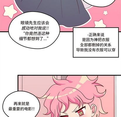 恋爱攻略指南漫画,第17话1图