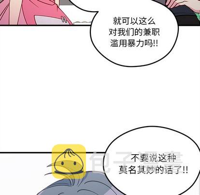 八卦恋爱攻略漫画,第61话1图