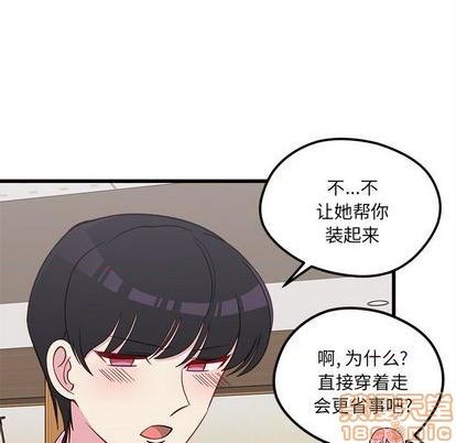 恋爱攻略之聊天技巧漫画,第80话2图