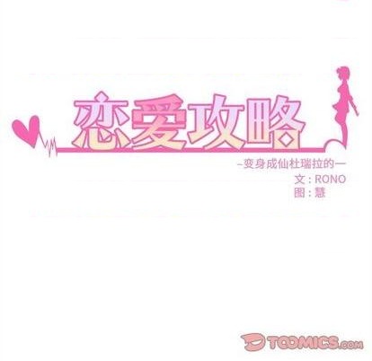 质量效应1恋爱攻略漫画,第82话2图