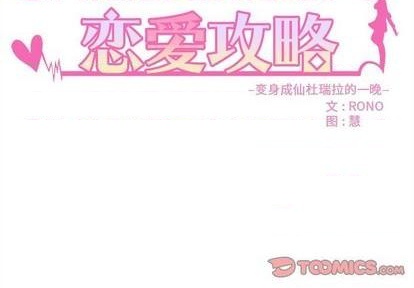 恋爱攻略器漫画,第84话2图