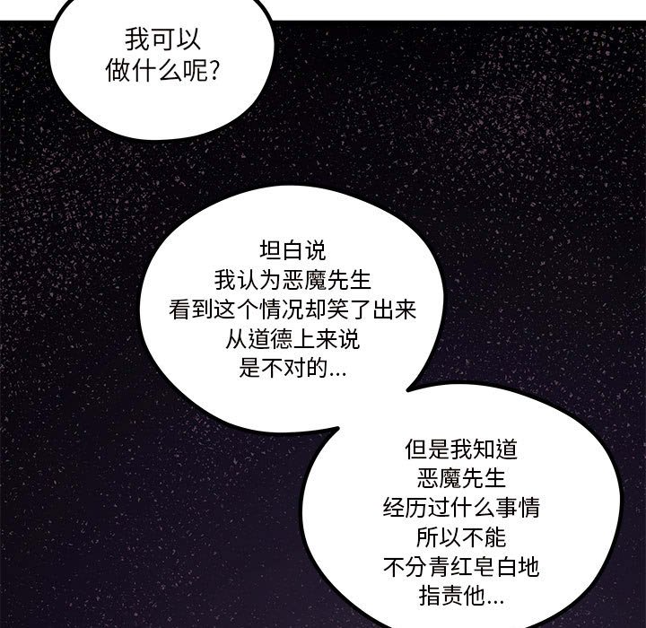 恋爱攻略指南漫画,第 108 话1图