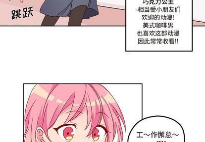 恋爱攻略小说漫画,第13话2图