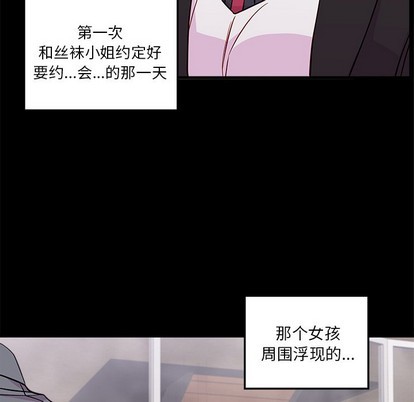 恋爱攻略手册漫画,第48话2图