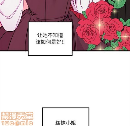 恋爱攻略器漫画,第51话1图