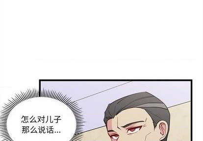 八卦恋爱攻略漫画,第83话1图