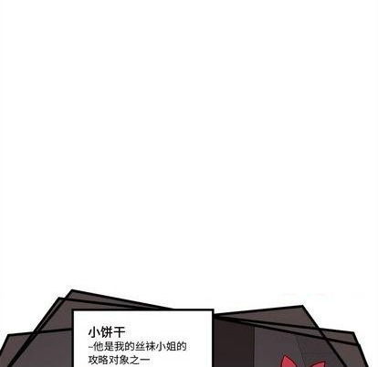 学渣恋爱攻略漫画,第74话2图