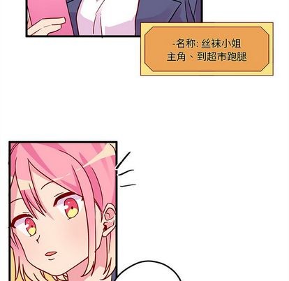 恋爱攻略器漫画,第3话1图