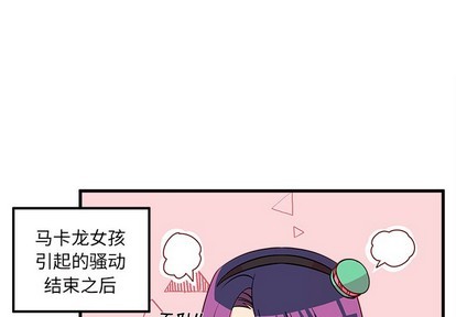 恋爱攻略漫画,第39话1图