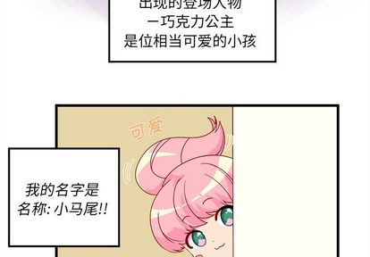 正义之怒柯米莉亚恋爱攻略漫画,第14话1图