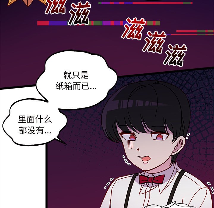 恋爱攻略手册漫画,第 110 话2图