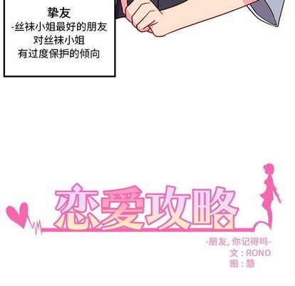 质量效应1恋爱攻略漫画,第24话1图