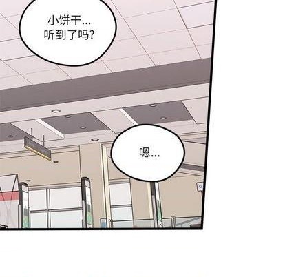 恋爱攻略器漫画,第88话1图