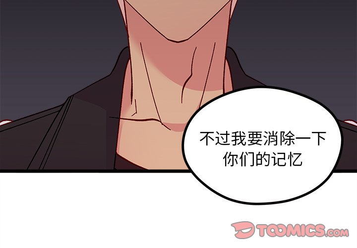 八卦恋爱攻略漫画,第 98 话2图